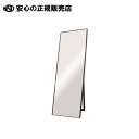 ≪ 塩川光明堂 ≫スタンドミラー SF-600 BR