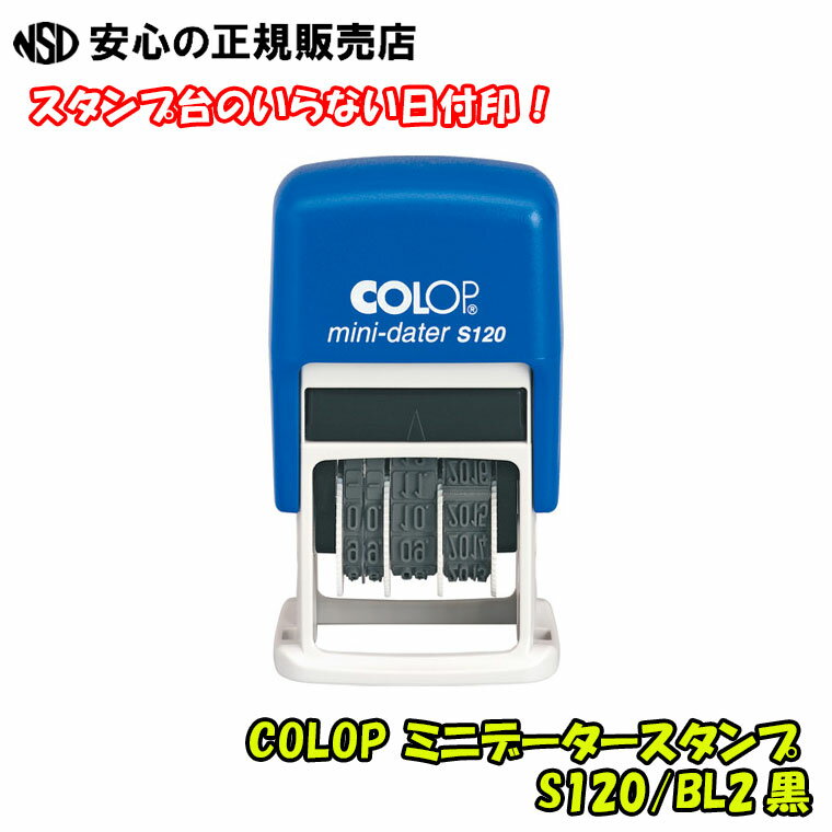 COLOP ミニデータースタンプ S120/BL2黒 (COLOP コロップ)