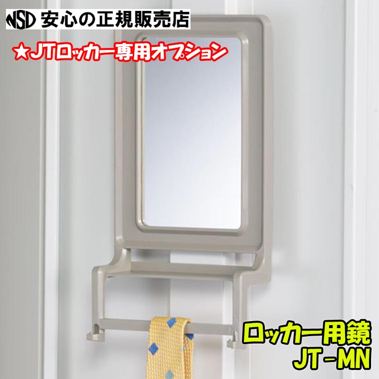 楽天市場】コクヨ lkロッカー 鏡の通販 楽天市場】コクヨ lkロッカー 鏡の通販