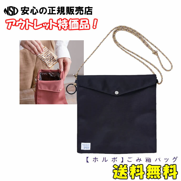 【アウトレット特価！！あす楽対応♪】すぐに使えるごみ袋付き♪《 KINGJIM（キングジム）》horupo ホルポ ごみ箱バッグ No,5760 ナイロンタイプ クロ（黒） ☆外出先で出たゴミをポイ！バッグ型だから大容量！アウトドアや犬の散歩中に大活躍します♪のサムネイル