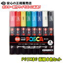 【送料無料】三菱鉛筆 POSCA ポスカ PC1M8C 極細 8色セット☆金属・ガラス・プラスチックなどにも鮮やかな発色!☆乾けば耐水性があり、重ね書きもできま...