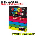 入荷しました♪【送料無料】三菱鉛筆 POSCA ポスカ PC3M8C 細字 8色セット☆金属 ガラス プラスチックなどにも鮮やかな発色！☆乾けば耐水性があり 重ね書きもできます♪