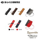 《新色登場!!》パイロット(PILOT) ロールペンケース 1ポケット Pensemble(ペンサンブル) PSR1-01-B/ PSR1-01-DBN/ PS...