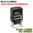 日本仕様品（5連 JPタイプ) シャイニー（Shiny）Mini Dater ミニ データー MINI DATE PRINTER S-300(S-300JP)