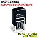 本西暦品（4連 UKタイプ）シャイニー（Shiny）Mini Dater ミニ・データー MINI DATE PRINTER S-300(S-300UK)