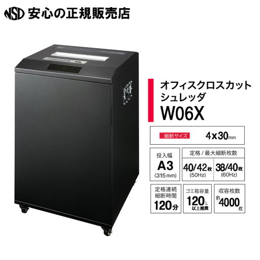 《 アコ・ブランズ 》 クロスカットシュレッダ W06X GBC A3サイズ対応 GSHW06X☆A3⽤紙はもちろん、カード・CD・DVD・USB・SSDもすべておまかせ☆A4⽤紙も約4,000枚収納可能! 《 アコ・ブランズ 》 クロスカットシュレッダ W06X GBC A3サイズ対応 GSHW06X☆A3⽤紙はもちろん、カード・CD・DVD・USB・SSDもすべておまかせ☆A4⽤紙も約4,000枚収納可能!