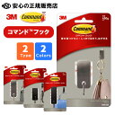 【ポイント10倍 お買い物マラソン期間中】【送料無料】コマンド フック 各種 CMD ☆道具不要で簡単取付!しっかり固定できるのに、タブをのばしてはがすことで壁などの取付面にキズや穴、ベタ付きを残さずキレイにはがせます♪《スリーエム/コマンド》