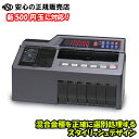 《送料無料》Daito(ダイト) 硬貨選別計数機 DC-11 本体(DCV-10の後継品) ☆混ざった硬貨を自動選別!金種毎枚数、合計金額などワンタッチ表示 ☆...