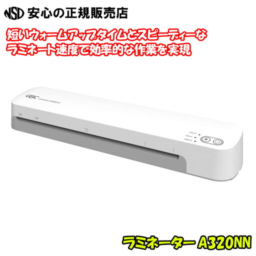 《 アコ・ブランズ 》 ラミネーター A320NN GBC A3サイズ対応 ☆短いウォームアップタイムとスピーディーなラミネート速度で効率的な作業を実現 《 アコ・ブランズ 》 ラミネーター A320NN GBC A3サイズ対応 ☆短いウォームアップタイムとスピーディーなラミネート速度で効率的な作業を実現