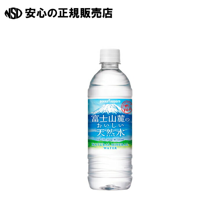 ※富士山麓のおいしい天然水 525ml/24本
