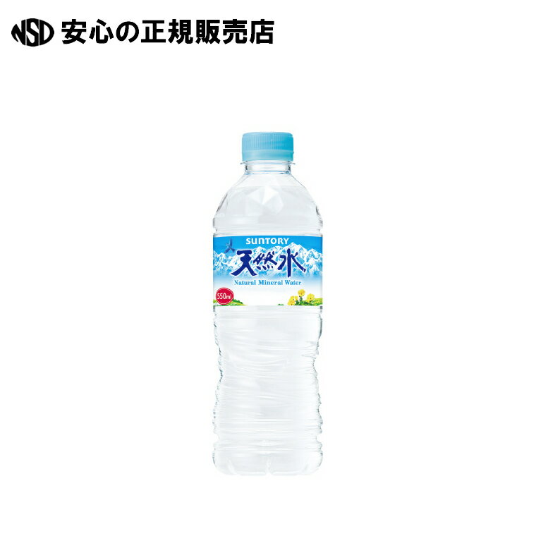 San Benedetto - ※サントリー天然水 550ml/24本