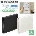 スキットマン 冷蔵庫ピタッとファイル(郵便物整理タイプ) 2951 各色 ☆ 溜まりがちな郵便物の一時保管にお役立!3つの階段式ポケットは、郵便物のざっくり仕分...
