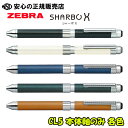 シャーボX CL5 本体軸のみ 各色 SB15☆替芯/シャープ機構を組み合わせることでMyオリジナルの1本をつくることができます!《ゼブラ(ZEBRA)》