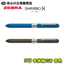 シャーボX ST5 本体軸のみ 各色 SB15☆替芯/シャープ機構を組み合わせることでMyオリジナルの1本をつくることができます!《ゼブラ(ZEBRA)》