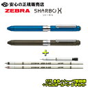 シャーボX ST5 本体軸 各色 + SBXシャープ部機構 1本 + ジェルボールペン2本 セット SB15☆替芯/シャープ機構を組み合わせることでMyオリジナ...