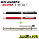シャーボX SC5 本体軸 各色 + SBXシャープ部機構 1本 + ジェルボールペン2本 セット SB19☆替芯/シャープ機構を組み合わせることでMyオリジナ...
