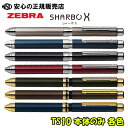 シャーボX TS10 本体軸のみ 各色 SB21☆替芯/シャープ機構を組み合わせることでMyオリジナルの1本をつくることができます!《ゼブラ(ZEBRA)》