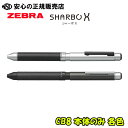 シャーボX CB8 本体軸のみ 各色 SB23☆替芯/シャープ機構を組み合わせることでMyオリジナルの1本をつくることができます!《ゼブラ(ZEBRA)》