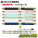 シャーボX SL6 本体軸 各色 + SBXシャープ部機構 1本 + ジェルボールペン2本 セット SB36☆替芯/シャープ機構を組み合わせることでMyオリジナ...