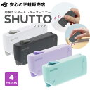 開梱カッター&レターオープナー SHUTTO(シュット) 各色 ☆ダンボールの開梱には「カッター機能」で、手紙や封筒の開封には「レターオープナー機能」で楽々開封...