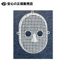 《サンワ》 NBおめんづくり 93-904 93-904