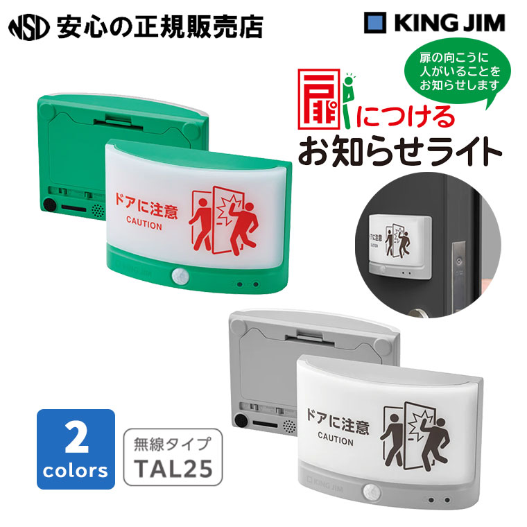 楽天市場】扉につけるお知らせライト tal20(安全・保護用品 楽天市場】扉につけるお知らせライト tal20(安全・保護用品