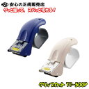 【グッと握って、ズバッと切れる!】グリップカット TC-500P 各色 ☆粘着面が貼りつきにくいので、テープカットがスムーズに!☆スライド式刃カバー付き♪PUSHボタンを押してスライドするだけで簡単開閉!<日本文具大賞受賞(ISOT) 機能部門>(3)