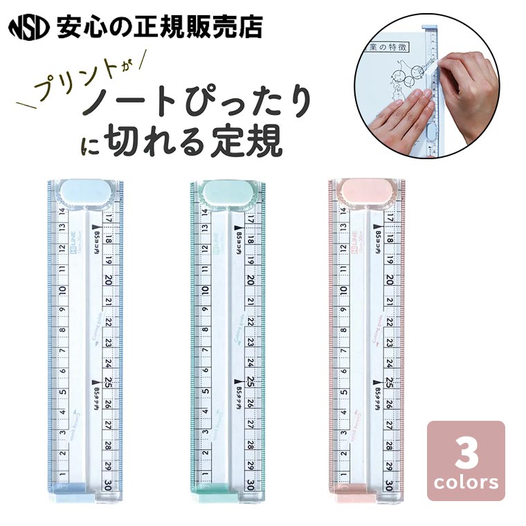 《クツワ》ノートぴったりに切れる定規 各色 XS06 ☆ サイズの合わないプリントもB5サイズのノートにぴ..