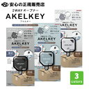 2WAYオープナー アケルキー(AKELKEY) 各色 ☆郵便物や宅配物をその場で開けられるスグレモノ!☆シンプルながら、事務用品っぽさを感じない鍵の形状をした...