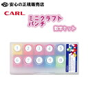 ミニクラフトパンチ 数字セット CN12-C ☆誰にでも複雑な型をぬく事ができる紙専用の型ぬきパンチです♪ ☆バースデーカードや手帳のデコレーションなどに! 《...