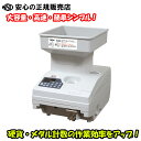 単一硬貨・メダル計数機 DCM-2000 ☆新500円硬貨併用対応☆簡単操作でスピード計数!バッチモードに、加算モード、機能も充実♪《Daito(ダイト)》