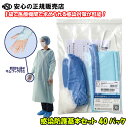 《 竹虎 》 感染防護基本セット スタンダード X40パック☆ 感染防護5点セット(取り扱い説明書付)☆医療機関での使用や、もしもの備えに!