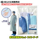 《 竹虎 》 感染防護基本セット スタンダード ☆ 感染防護5点セット(取り扱い説明書付)☆医療機関での使用や、もしもの備えに!