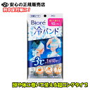 ビオレ冷バンド 無香性 3枚入 ☆のせる前の肌温度から、-3℃が1時間持続する冷却シート!☆頭や体に巻いて使える超ロングタイプ♪《花王》