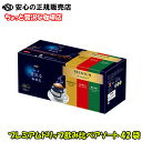 【在庫売切特価♪数量限定】《AGF》 プレミアムドリップ飲み比べアソート42袋