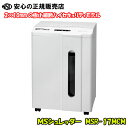 《送料・搬入設置費無料》MSシュレッダー MSR-17MCM ☆紙とCDやDVDを1台で細断、分別!☆くず箱の中が一目でわかるLEDブルーライト搭載。☆くず処分...