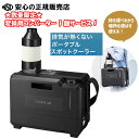 ★コンセントに” そのまま挿せる” 「変換用コンバーター」を1 個サービス★排気が熱くないポータブルスポットクーラー PSC10 ☆ポータブルで排気が熱くないか...