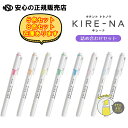 【在庫あり】キレーナ 蛍光ペン 詰め合わせセット 各種 SKIW-1 ☆まっすぐきれいな線がひける、「キチントガイド」機能つきの新蛍光ペン!☆まっすぐな線が引き...