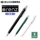 オレンズ(ORENZ) 芯径0.2 各色 XPP502 紙製ブリスター仕様☆ペン先が収納されている状態から、1回ノックするだけで筆記可能!☆素早く書きたい時に活...