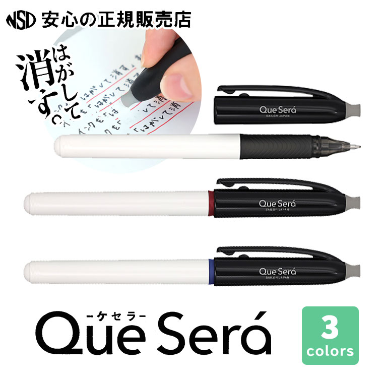SAILOR - 【文房具総選挙2026】ケセラ ボールペン 0.8mm 各色 81-5800☆インクが紙に浸透せず、顔料が紙に残った状態のため消し具で擦ると剥がし取られることで筆跡が消える！☆マスキングもできるので多彩な着色表現が可能！手帳や日記、子どもの連絡帳などに♪《セーラー万年筆》