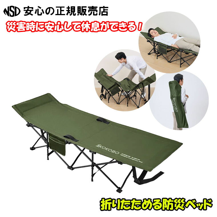 折りたためる防災ベッド BBD100-KH ☆複雑な手順がなく、必要なときにスムーズに設置できるため、災害発生時や避難所での利用に最適！☆使用後は簡単に折りたたんで収納できるので、撤収作業の負担を軽減《 キングジム（KING JIM） 》