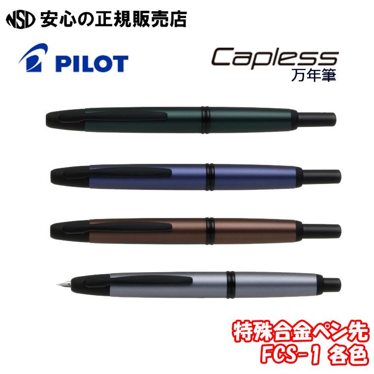楽天市場】パイロット キャップレス fcn－1mrの通販