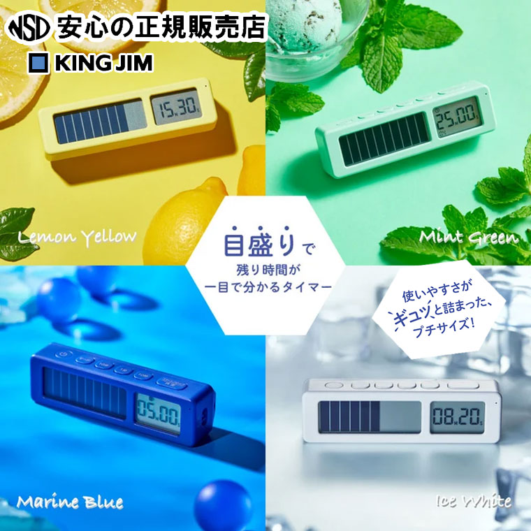 【ポイント3倍 お買い物マラソン期間中】ビジュアルバータイマー プチ 各色 VBT5 ☆デジタル表示だけでは分かりにくい時間の経過を一目で直感的に確認できるタイマー！☆学校やオフィス、外出先にも手軽に持ち運べます♪《 キングジム(KINGJIM) 》