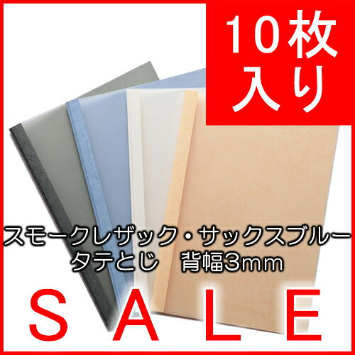 �Ȥ����������ѡ����⡼���쥶�å����顼���С������å����֥롼 A4 ɽ�楫�С� �ض�3mm��10����