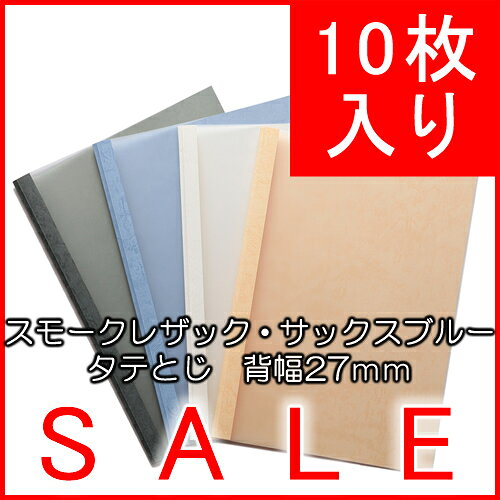 �Ȥ����������ѡ����⡼���쥶�å����顼���С������å����֥롼 A4 ɽ�楫�С� �ض�27mm��10����
