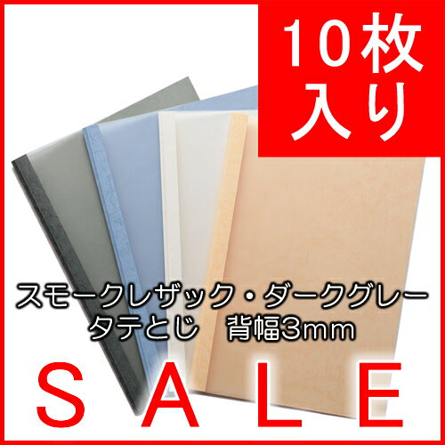 �Ȥ����������ѡ����⡼���쥶�å����顼���С������������졼 A4 ɽ�楫�С� �ض�3mm��10����