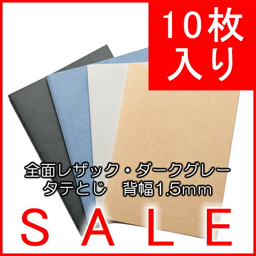 �Ȥ����������ѡ����̻�쥶�å����顼���С������������졼 A4 ɽ�楫�С� �ض�1.5mm��10����