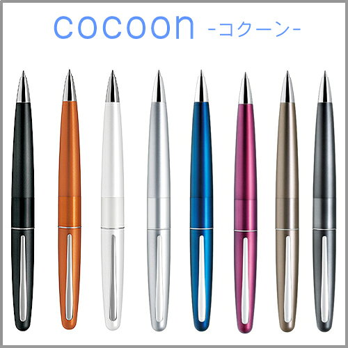 《新色追加》パイロット（PILOT） ボールペン コクーン COCOON BCO-150R 各色☆繭のような美しい曲線で構成されたデザイン☆握りやすさを考慮した、やや太めの軸径と程よい重量感が手のひらにしっくりと馴染みます nanshindo-10068592 南信堂 楽天市場店 サンプル画像2
