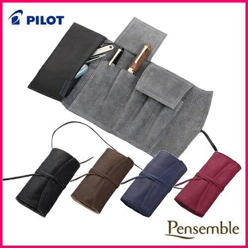 《新色登場!!》パイロット（PILOT） ファスナーペンケース Pensemble（ペンサンブ...