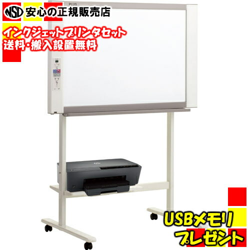 送料・搬入・設置が無料！！《USBメモリプレゼント中》《 プラス 》 コピーボード N-21JI (N-21J（本体）＋スタンド セット＋カラーインクジェットプリンタ)